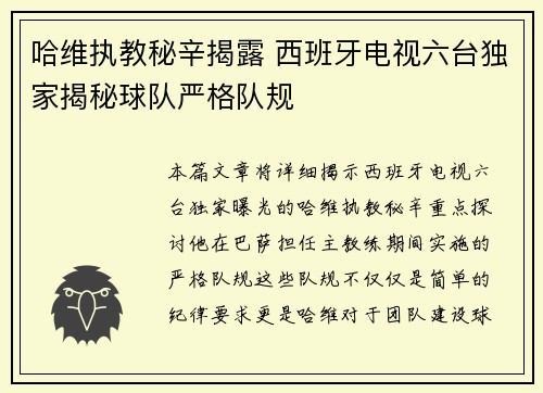 哈维执教秘辛揭露 西班牙电视六台独家揭秘球队严格队规