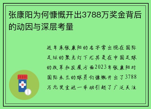 张康阳为何慷慨开出3788万奖金背后的动因与深层考量