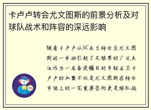 卡卢卢转会尤文图斯的前景分析及对球队战术和阵容的深远影响