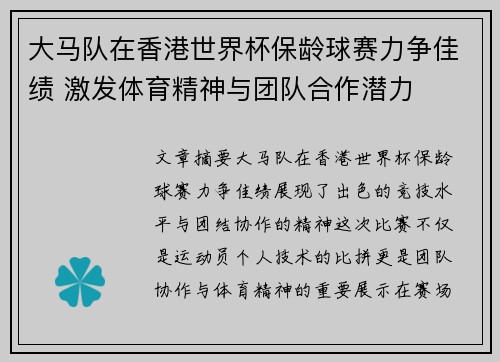 大马队在香港世界杯保龄球赛力争佳绩 激发体育精神与团队合作潜力