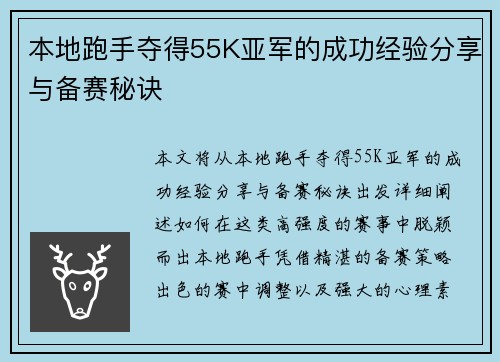 本地跑手夺得55K亚军的成功经验分享与备赛秘诀